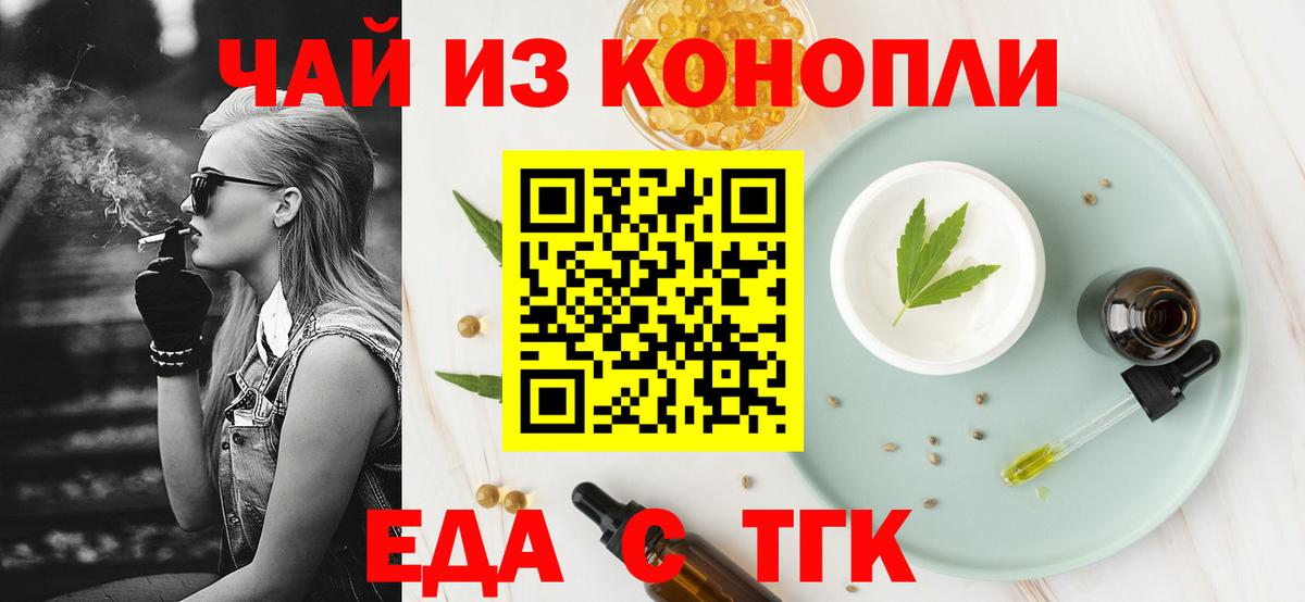 Еда ТГК марихуана Камень-на-Оби