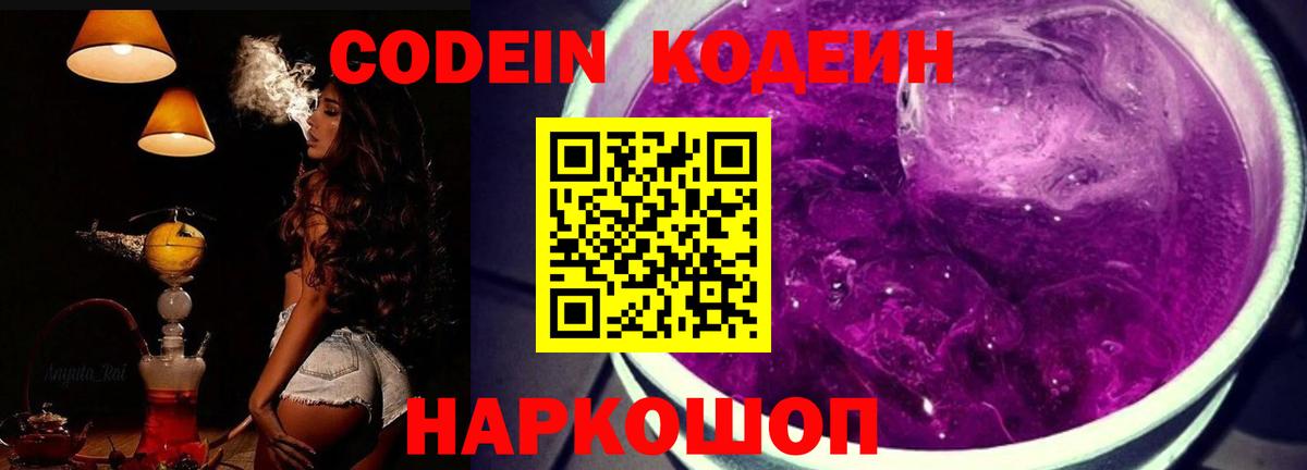 Камень-на-Оби  купить закладку  Вход с VPN  Кодеиновый сироп Lean Purple Drank 