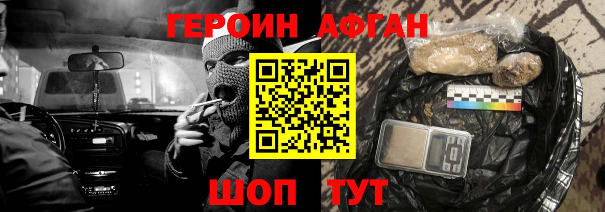 Героин афганец Камень-на-Оби