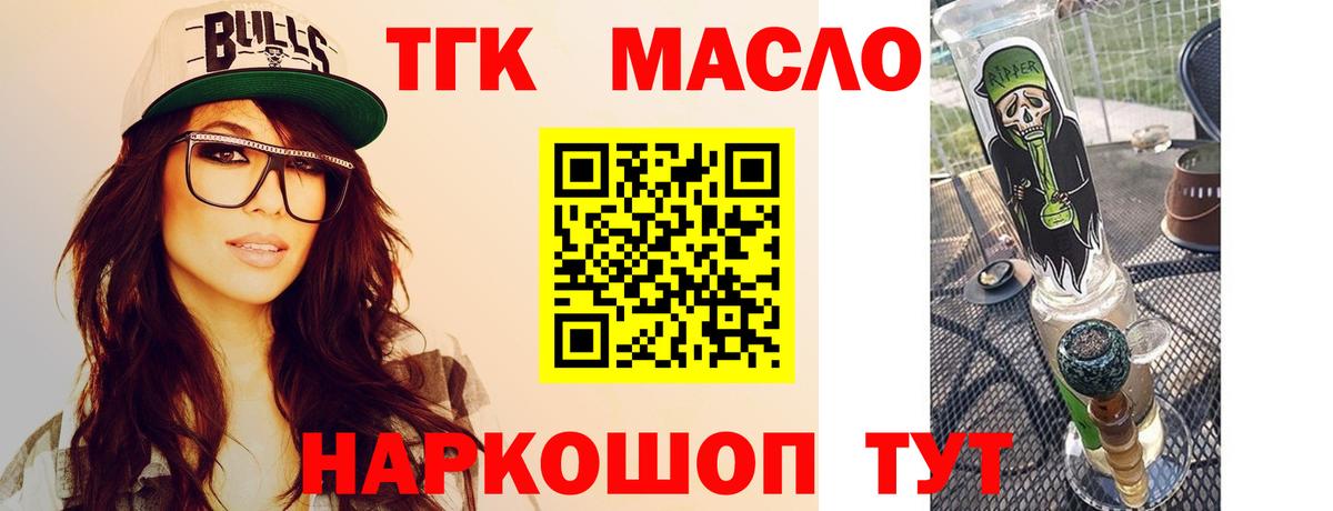Дистиллят ТГК вейп  ТГК THC oil  Вход с VPN  Камень-на-Оби 